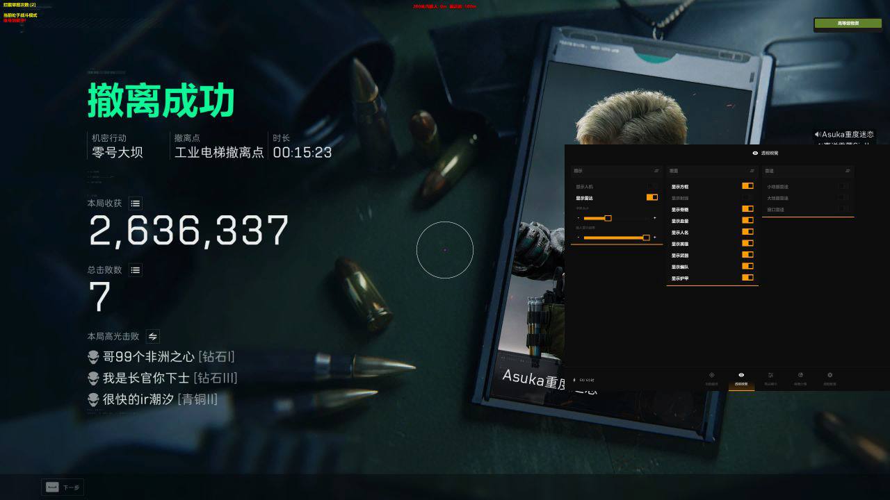 三角洲辅助EX菜单百万撤离图片4
